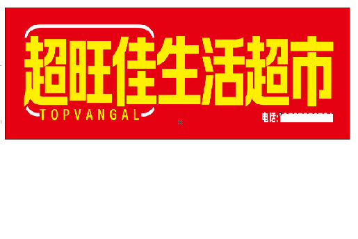 巫溪设计门头的巧思。