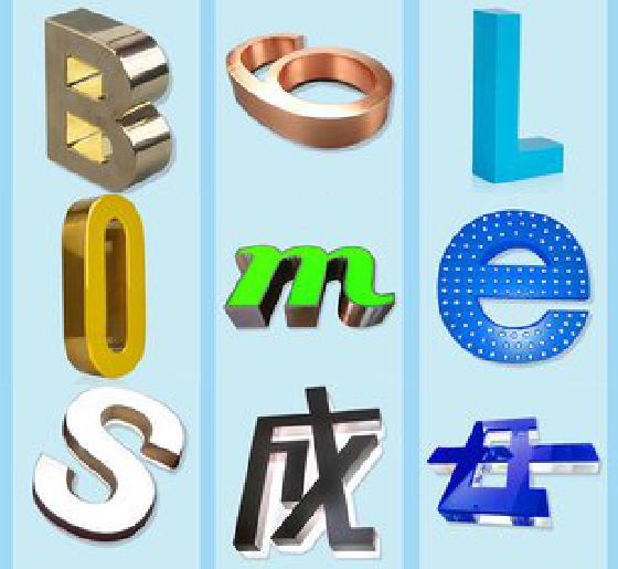 巫溪门头广告字的种类。