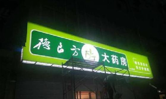 巫溪灯箱门头该如何来固定呢？