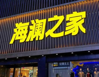 巫溪品牌连锁店常用的几种广告招牌的类型。