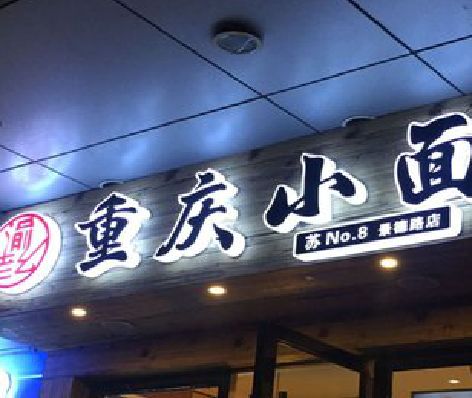 巫溪影响发光字招牌日耗电量的因素有哪些？